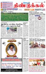 Dindigul-Madurai Supplement
