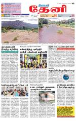 Theni-Madurai Supplement