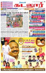 cuddalore supplement