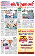 Virudhunagar-Madurai Supplement