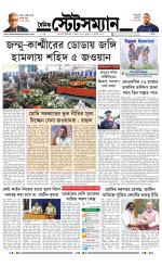 Dainik-Statesman