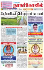 Kanyakumari-Nagarcoil Supplement