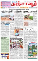 Thanjavur-Trichy Supplement