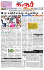 Karur-Trichy Supplement