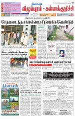 Villupuram Supplement
