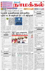 Namakkal-Salem Supplement