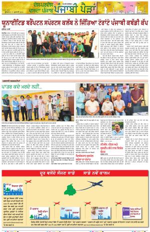 Punjabi Paidan_17_July_2024