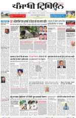 Punjabi Tribune (Delhi Edition)