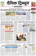 Dainik Tribune (Chandigarh)