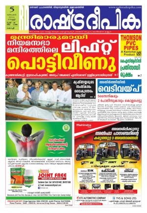 Rashtradeepika Kochi 05-12-2014
