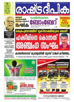 Rashtradeepika Kannur 05-12-2014