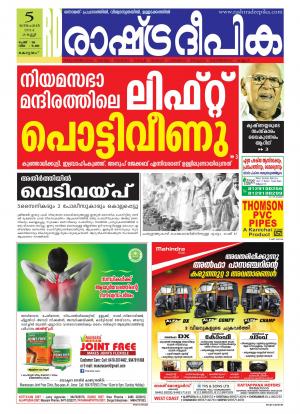 Rashtradeepika Alappuzha 05-12-2014
