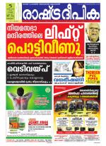 Rashtradeepika Kottayam