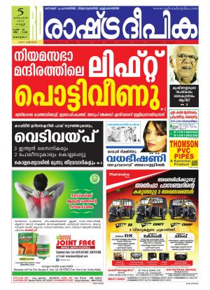 Rashtradeepika Kottayam 05-12-2014
