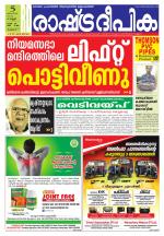 Rashtradeepika Thrissur