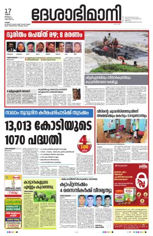 Palakkad, 17th July 2024