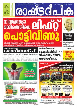 Rashtradeepika Trivandrum 05-12-2014