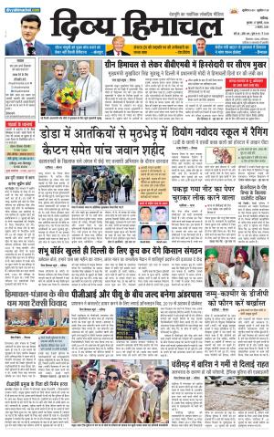 Divya Himachal Chandigarh