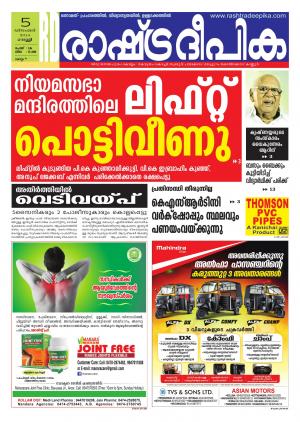 Rashtradeepika Kollam 05-12-2014