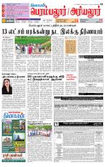 Perambalur-Trichy Supplement