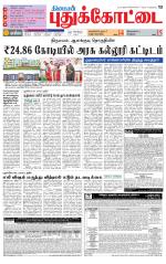 Pudukkottai-Trichy Supplement