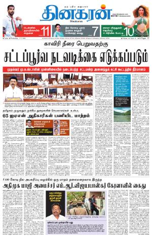 Dinakaran e-paper Trichy Main, Wed, 17 Jul 24