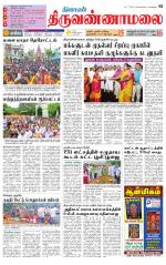 Tiruvannamalai-Vellore Supplement