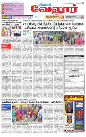 Vellore Supplement
