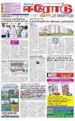 Erode-Coimbatore Supplement