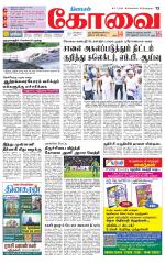 Coimbatore Supplement