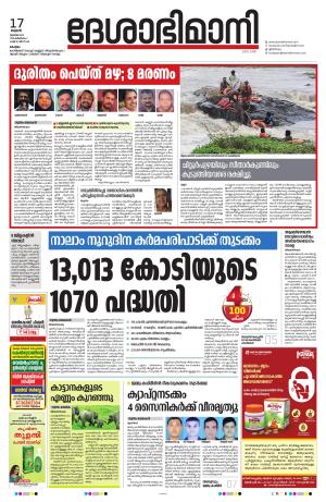 kottayam 17th july 2024
