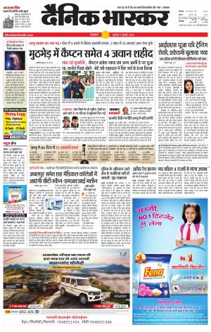 सिंगरौली एवं सिंगरौली भास्कर