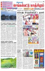 Kanchipuram-Chennai Supplement