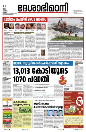 Kozhikode, 17th July 2024
