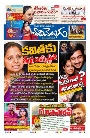 Tolivelugu Epaper 17 July 2024