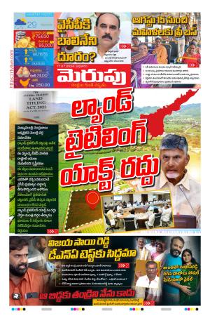 Merupu Epaper 17 July 2024