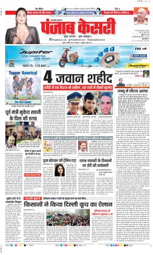 Date 17-07-2024 Punjab Kesari Uttrakhand Main