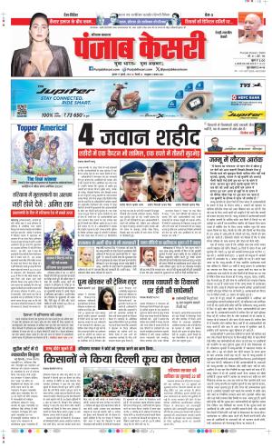 Date 17-07-2024 Punjab Kesari Rewari