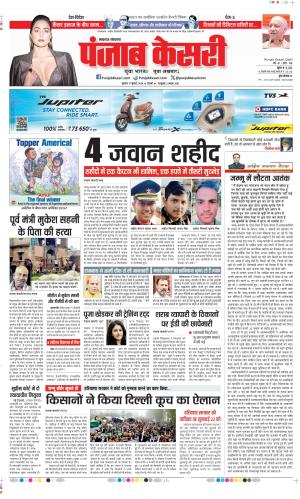 Date 17-07-2024 Punjab Kesari Lucknow 