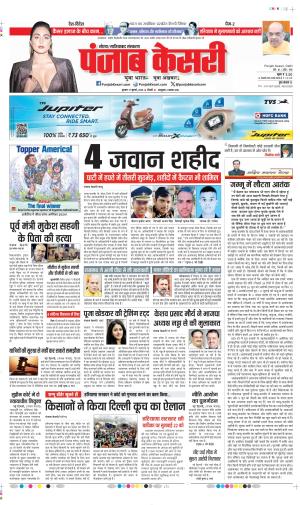 Date 17-07-2024 Punjab Kesari Ghaziabad