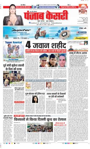 Date 17-07-2024 Punjab Kesari Bijnor