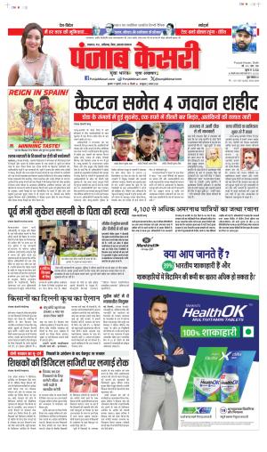 Date 17-07-2024 Punjab Kesari Bihar and Jharkhand