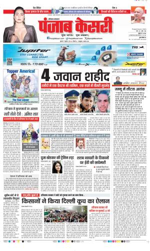 Date 17-07-2024 Punjab Kesari Haryana Main