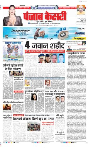 Date 17-07-2024 Punjab Kesari DELHI MAIN