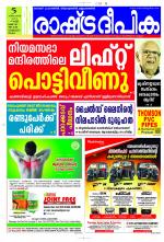 Rashtradeepika Kozhikode