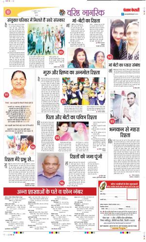 Date 17-07-2024 Punjab Kesari Varishth Nagrik Kesari