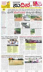 Sudina(Belthangadi - Bantwal)