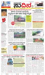 Sudina (Greater Mangaluru)