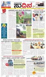 Sudina(Mangaluru)