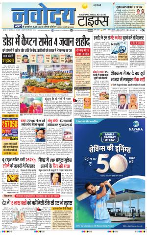 Navodaya Times Main